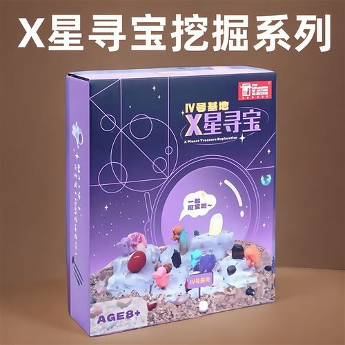 探秘自然X星寻宝基础款宝藏套装儿童考古宝石挖掘W玩具儿童礼物