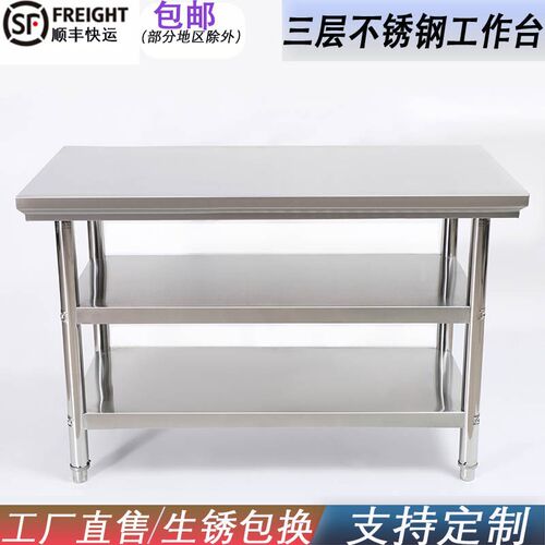 拆装加厚三层不锈钢工作台饭店厨房桌子操作台切菜打荷打包台案台