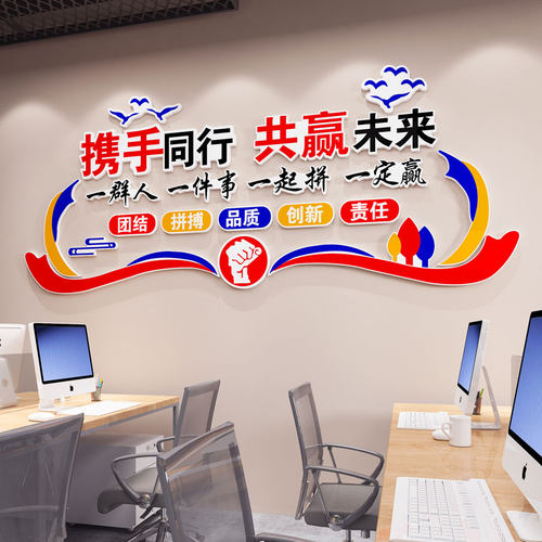 团队激励标语励志墙贴纸公司企业文化高级感会Q议办公室墙面装饰