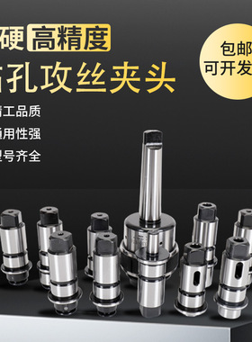 摇臂钻防过载保护莫氏3 4 5号钻孔攻丝夹头G4330  G5230快换套装