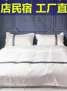 宾馆酒店床上用品布草纯白色床单被E套四件套织带民宿风三件套宿