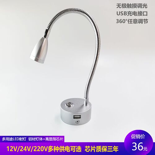 房车阅读灯无极调光壁n灯触摸开关带USB充电口床头12V24V软管射灯