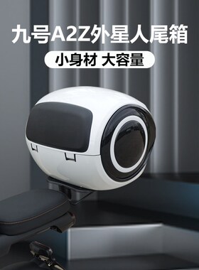 适配九号电动车后尾箱A2z40/A2z35c/AI2z90大容量双层储物箱收纳