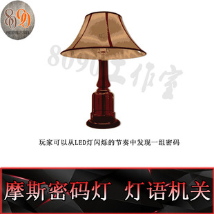 真人密室逃脱道具 成品机关 灯N语机关 摩斯密码灯