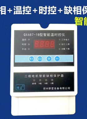 养殖风机温控器温度时间控制仪群星687-1A三相38T0v仪表通风设备