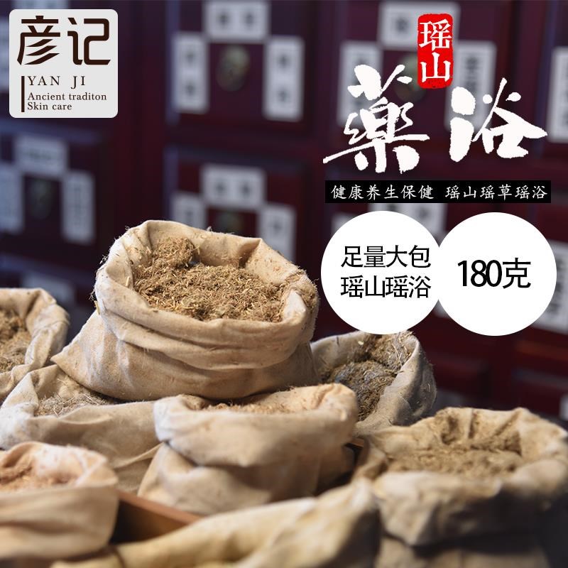 彦记排du养颜_大瑶山瑶浴药包药浴草本J瑶浴泡澡包瑶族药浴包养生