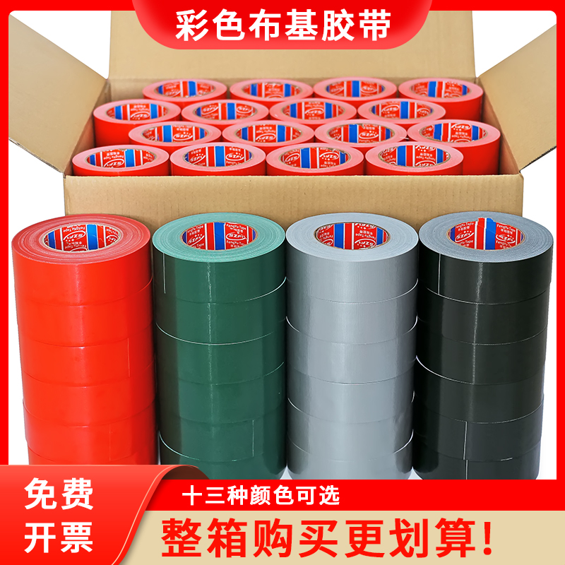 红绿黑白银灰棕色布m基胶带装修地毯地膜胶带专用无痕胶带整箱
