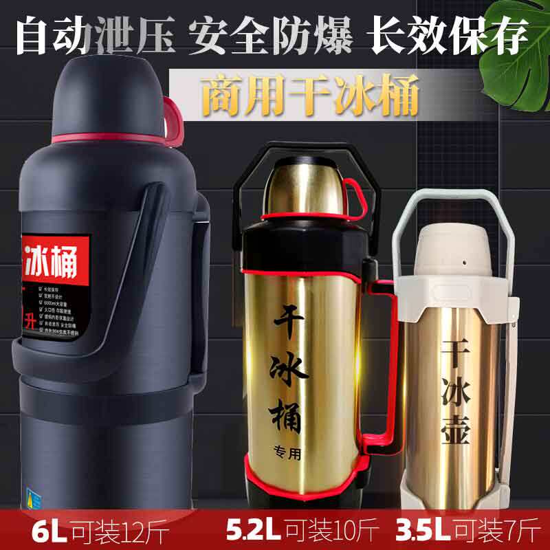 【干冰桶】干冰保温壶桶 干冰颗粒块保存保温专用大号 大容量商用
