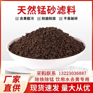 天然锰砂滤料锰沙地下水温泉水井水除铁除锰去黄水处理专用滤料