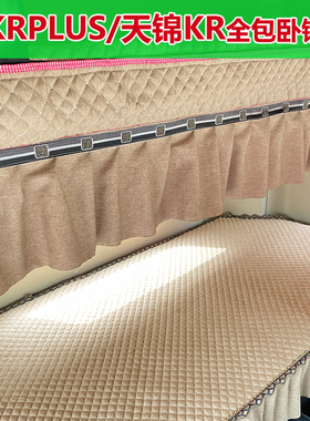 新天锦KRPLUS货车卧铺套全包天锦KR棉套子加厚东风天锦货车用品