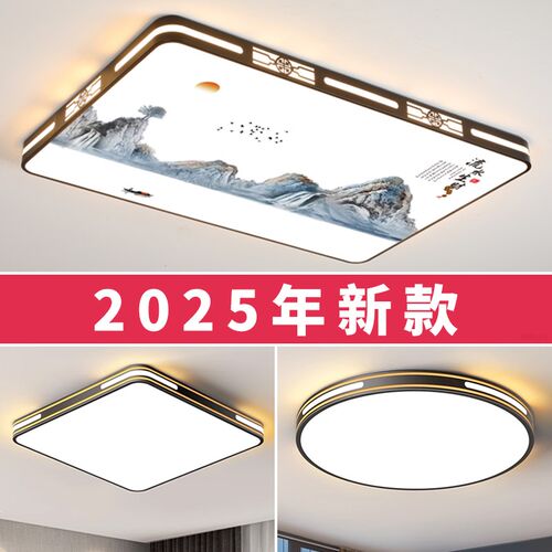2025新款客厅大灯led吸顶灯饰家用主卧室吊灯具现代简约大气中山