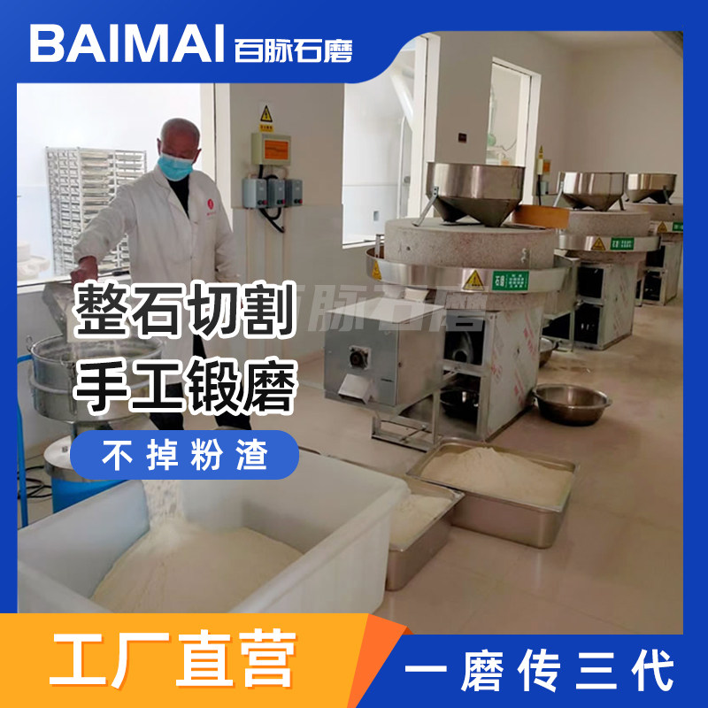 石磨小麦磨面机电动商用麦子荞麦杂粮全自动传统面粉加工磨盘设备