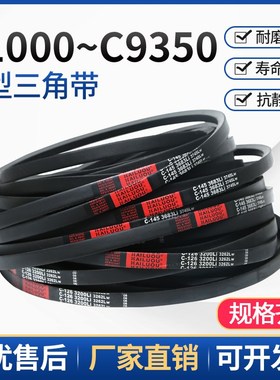 三角带C型皮带C3708-C523y2风机皮带空压机皮带A型B型工业传动皮