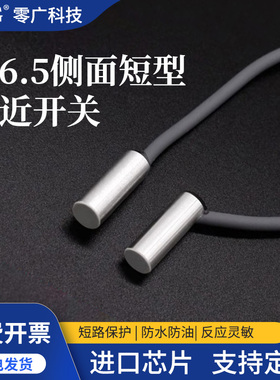 M6.5超短型侧面出o线Y型弯头接近开关三线NPN电感式金属感应传感