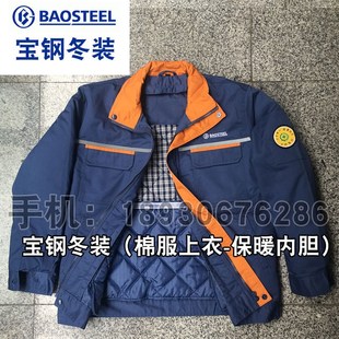 宝钢棉服 工作服新款2021年工厂工人上班春秋套装冬季棉衣包邮