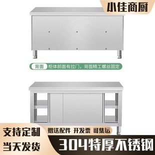 304商用加厚不锈钢推拉门工作台储物柜切菜桌子收纳碗柜案板台