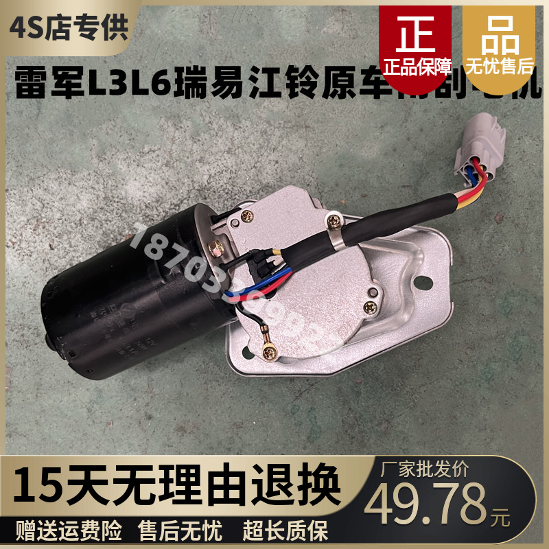 适配瑞易R3R6雷军L3L6V8江铃E100电动汽车四轮车雨刮电机雨刷电机