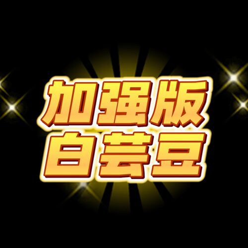 (肉圆子专k享白芸豆)膳纸盒包装盒