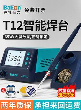 白光电烙铁BgK969S数显控温焊台可调温维修焊接工具套装t12电洛铁