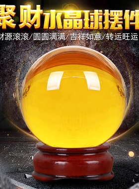 黄水晶球摆件透明玻璃圆球办公室客厅H玄关装饰开业礼品家居饰品