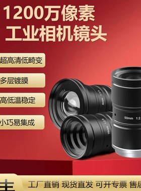 C接口镜头1200万2/3 定焦6/8/12/16/25/35/50mm支持海.康工业相机