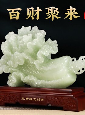 百财聚来玉白菜摆件招财客厅入户玄关酒柜高档装饰品开业乔迁礼物