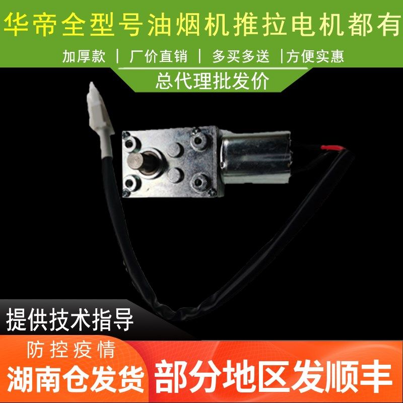 华帝油烟机配件J639BH/i11078翻板组件推拉杆电机翻盖升降电机