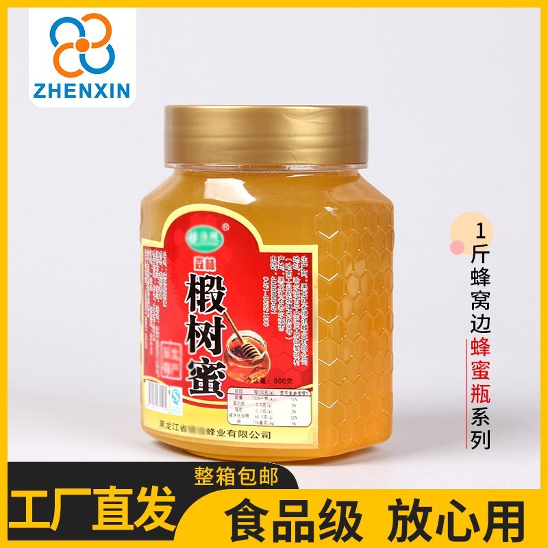 蜂蜜瓶塑料瓶透明食品pet加厚密封罐透明豆类储物盒收纳瓶子