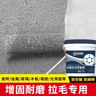 拉毛界面剂瓷砖翻新混凝土水泥墙B固防水层金属木卫生间双组份背