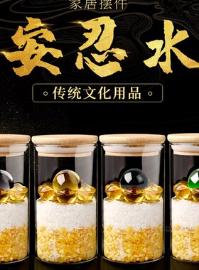 安忍水瓶子床头朝西摆件厕所西北角卧室客厅五黄二黑水晶六帝钱