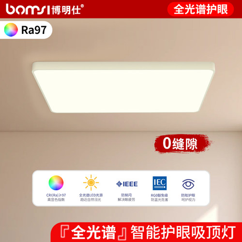 全光谱护眼led吸顶灯现代简约大气主卧室灯客厅T房间全屋大厅灯具
