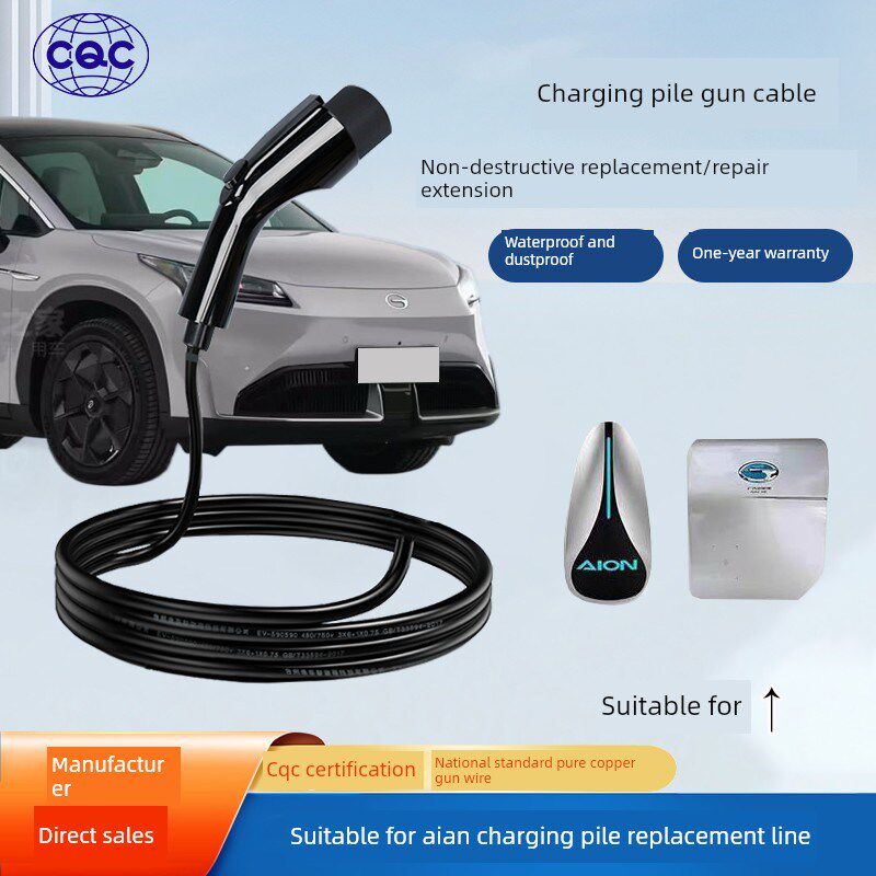 适用于广汽充电桩枪头电缆32A7Kw维修延长更换枪头电缆