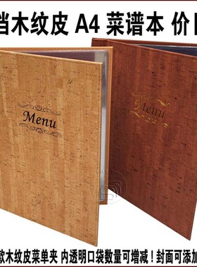 1本LOGO订制A4饭店西餐皮质点C菜单A5菜谱本牌夹壳皮高档价目表