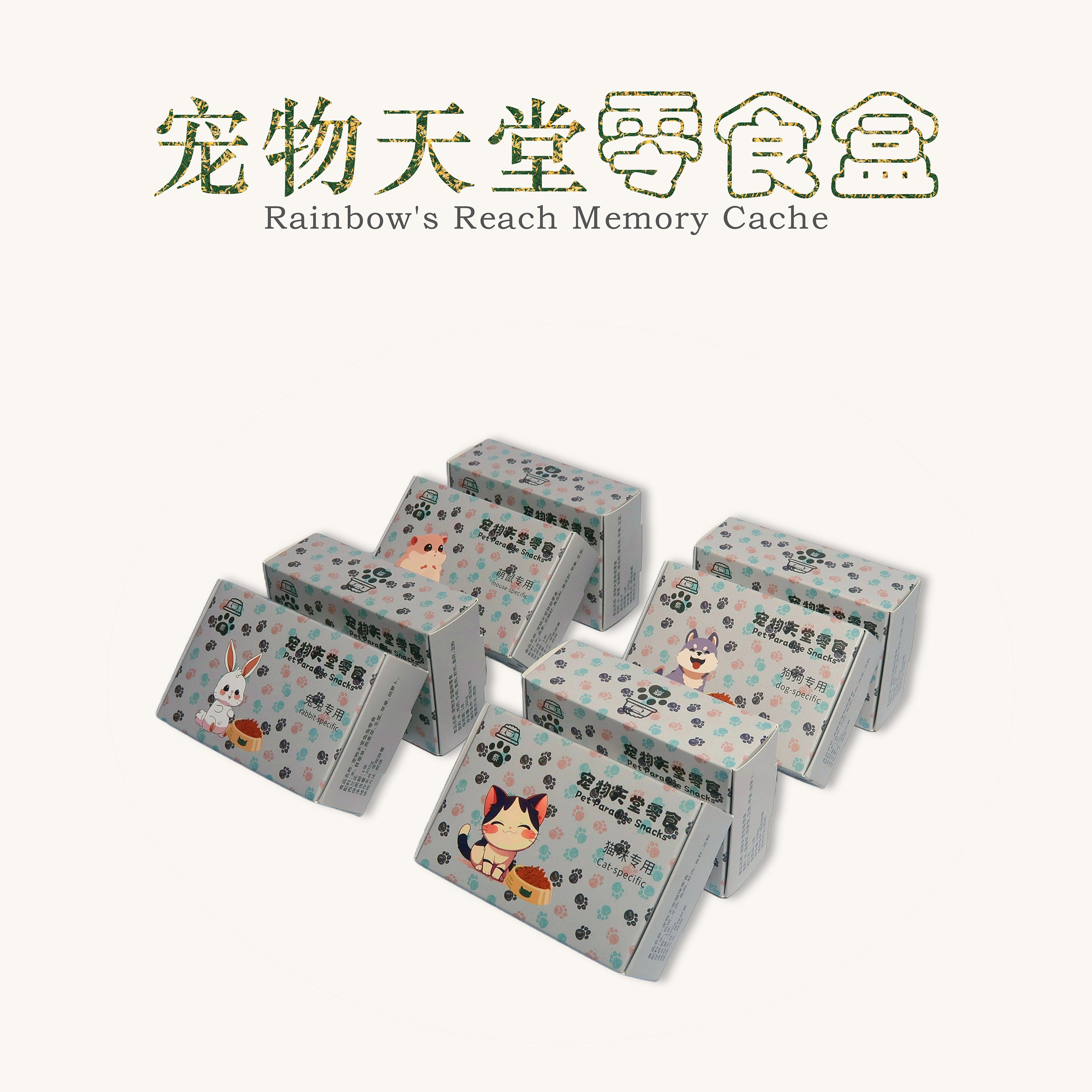鼠兔猫狗纸祭烧纸用品宠物头七