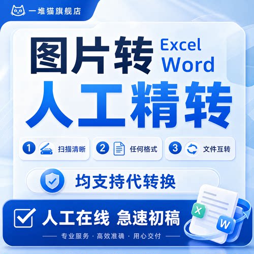 图片转换word格式pdf表格excel扫描录入打字txt提取可编辑ppt照片