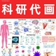 科研绘图代画ppt医学插图sci期刊封面建模示意图toc作图机制图3d