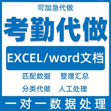 考勤代做表格统计员工出勤修改excel公式记录表工地生成财务分析