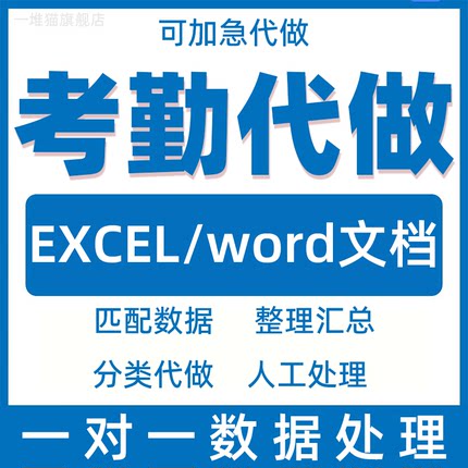 考勤代做表格统计员工出勤修改excel公式记录表工地生成财务分析