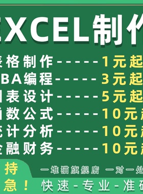 excel制作表格数据处理记账修复分析设计图表整理统计办公代填表