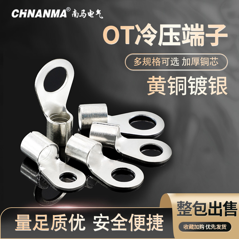 冷压端子OT16-5/6/8/10/12/18/20欧式线耳铜线鼻子裸接头铜鼻子
