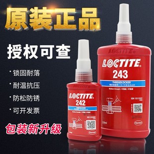 272 263 277金属螺纹厌氧胶 242 乐泰243螺纹胶螺丝紧固防松胶222