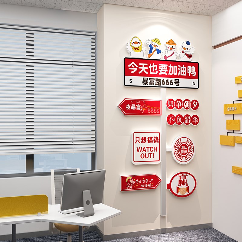 企业文化墙办公室墙面装饰激励标语公司楼梯网红加油鸭指示牌墙贴