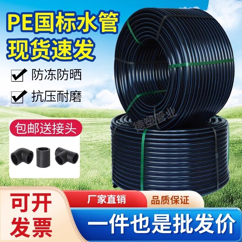 pe管自来水管20给水饮用水pe水管32硬管4分1寸热熔农用灌溉25管子