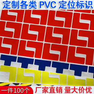 定位贴5s定置6S7S标准化管理物品四角标签v贴纸l型课桌椅子工厂车