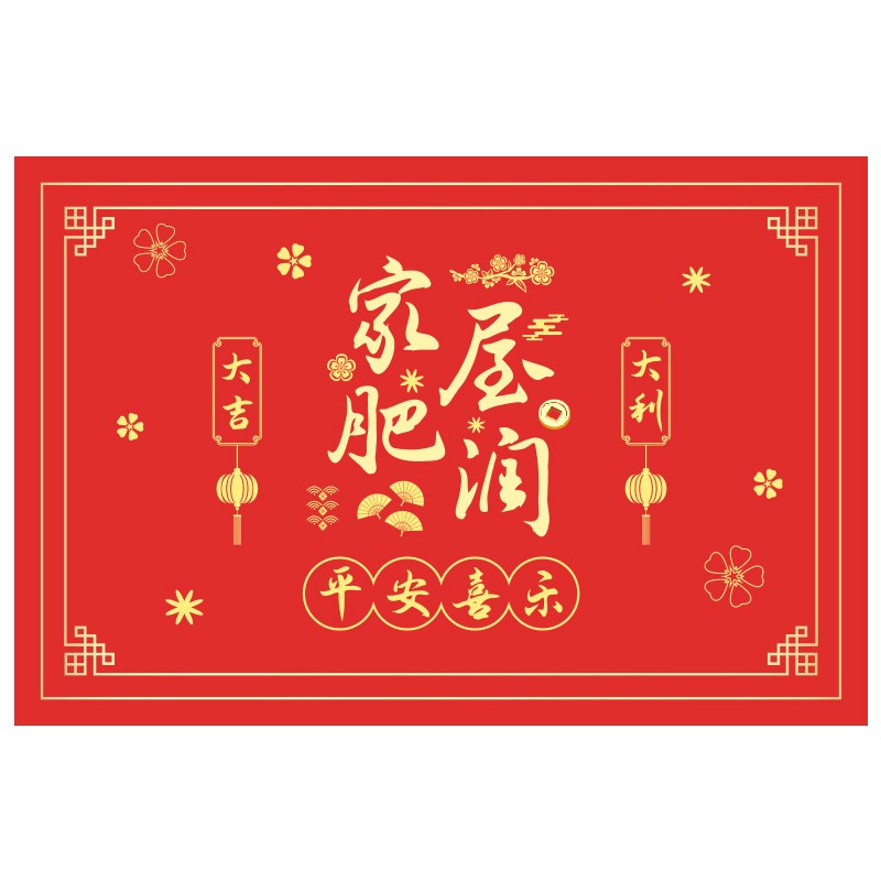 入户门口地垫家用进门免洗脚垫进户门地毯喜庆门垫中式pvc可擦洗