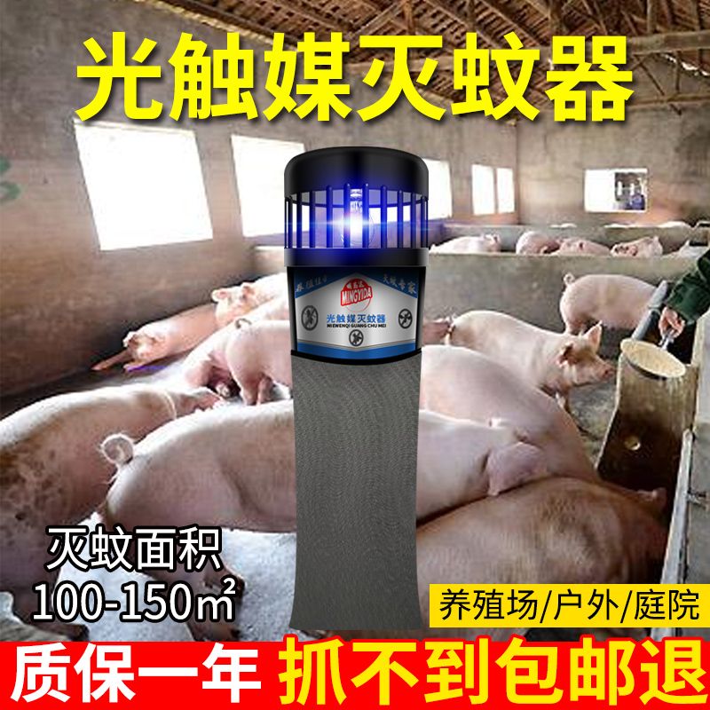 养殖场灭蚊灯 猪场灭蚊灯 光触媒灭蚊灯户外庭院室外灭蚊灯捕蚊器