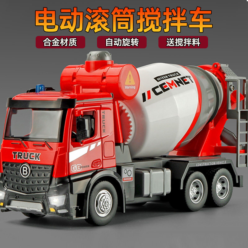 儿童大号电动水泥搅拌车s模型合金玩具车男孩混凝土罐车工程车礼