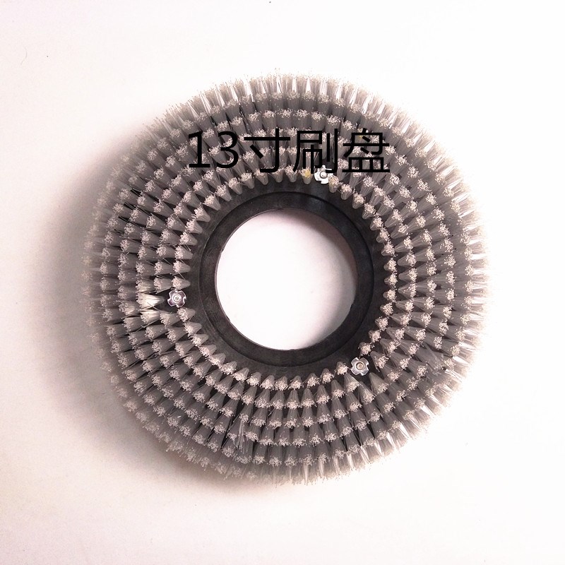 洗地机刷盘毛刷 地刷 全自动洗地机13寸刷子配件