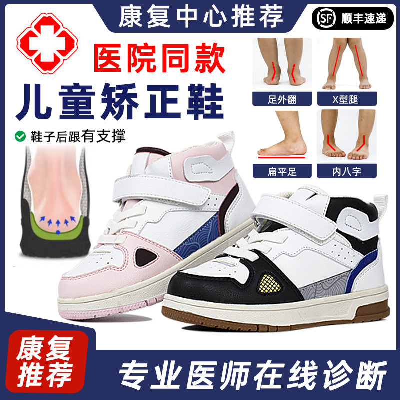 内八字矫正鞋儿童足外翻专用机能鞋宝宝扁平足矫形鞋XO型腿矫正器