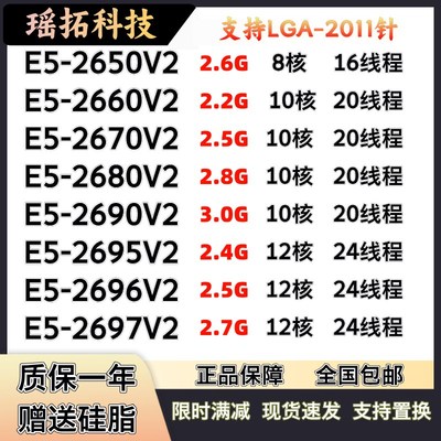 E5 2650v2 2660V2 2670V2 2680V2 2690V2 2695 2696V2 2697V2 CPU
